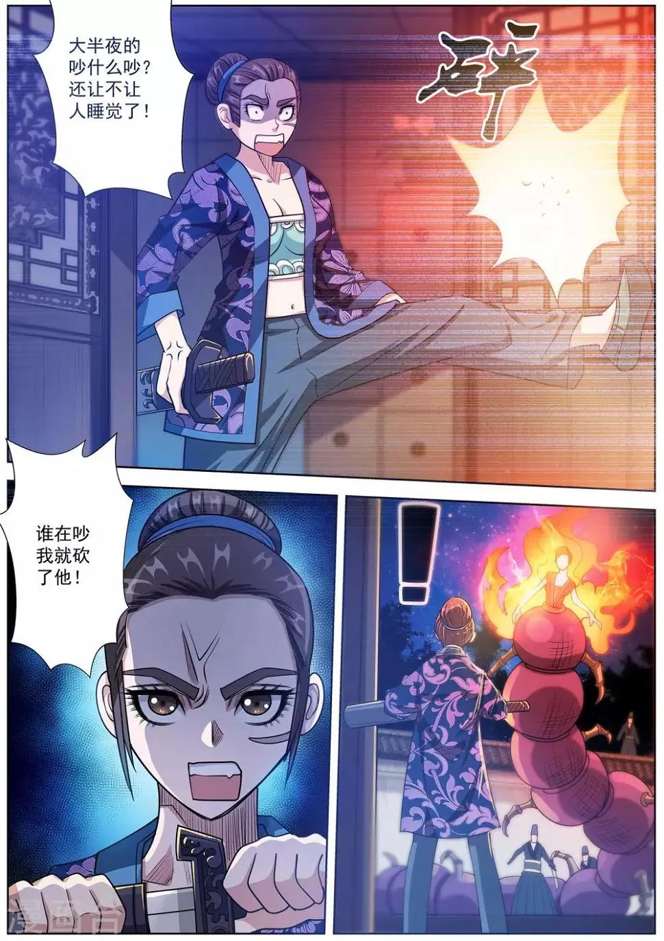 第124话 第7页