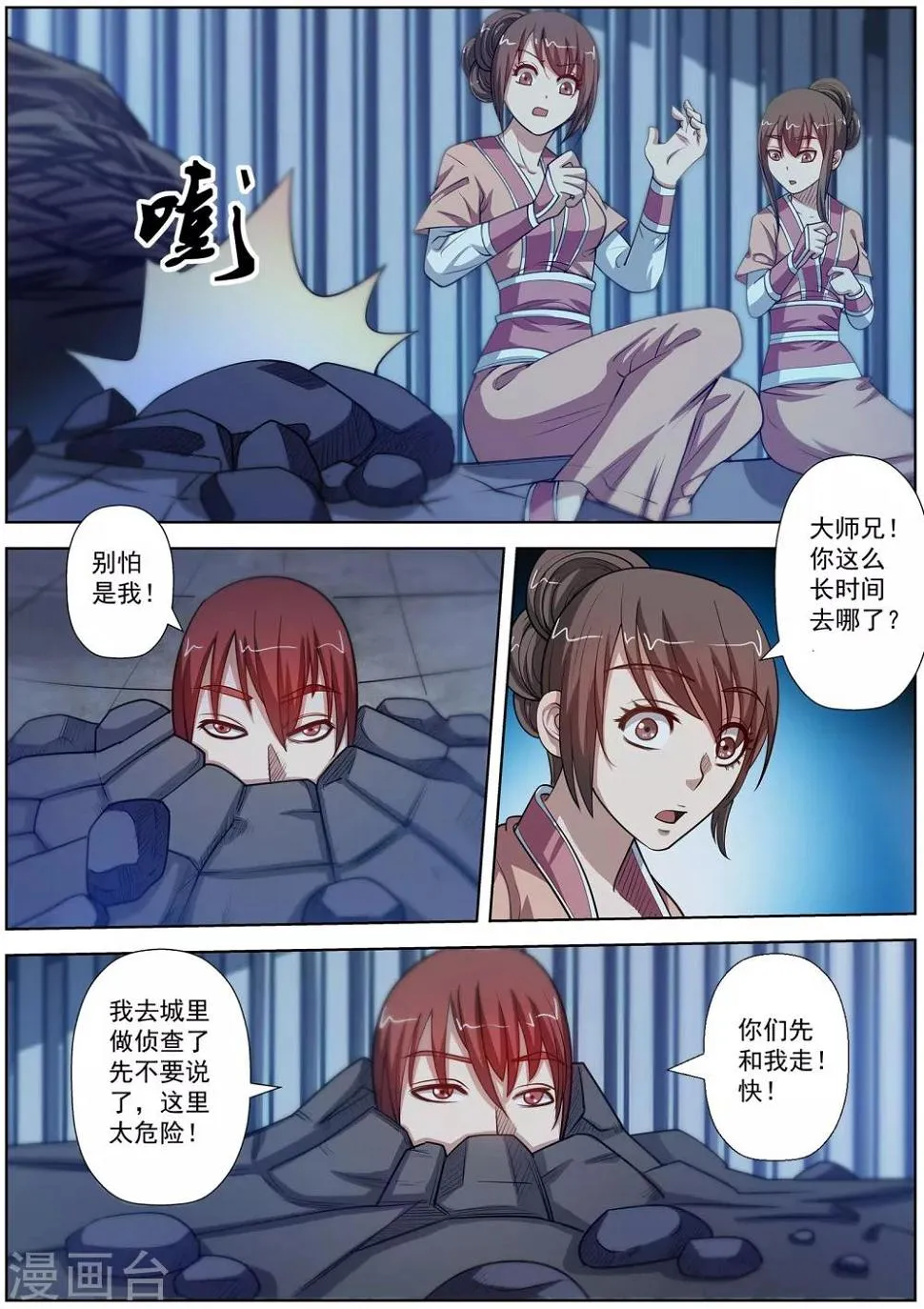 第124话 第12页