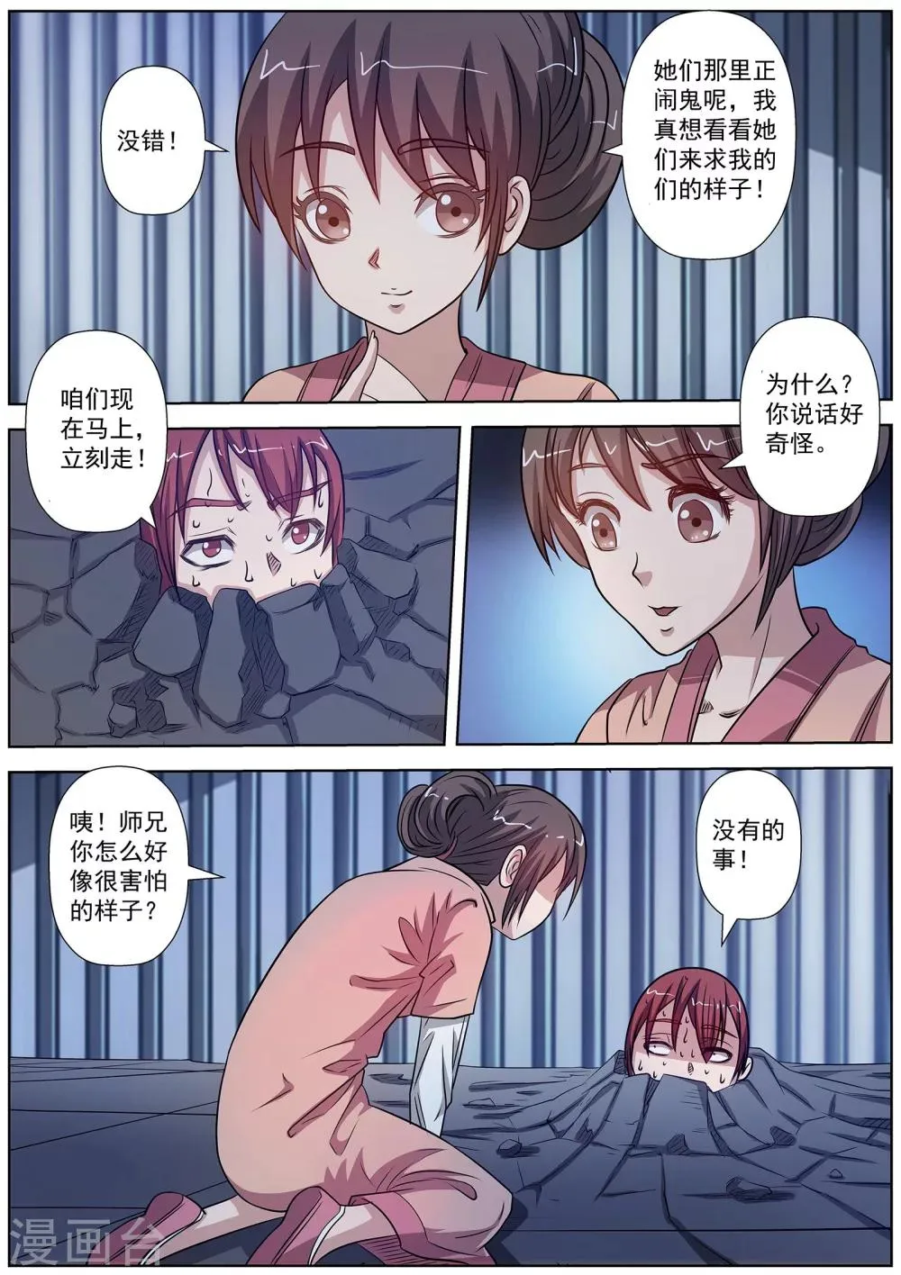 第125话 第2页