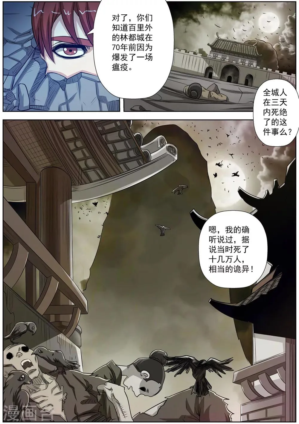 第125话 第3页