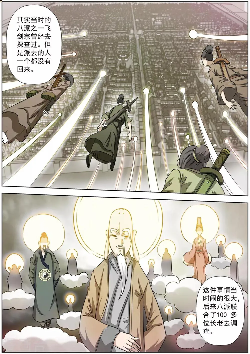 第125话 第4页