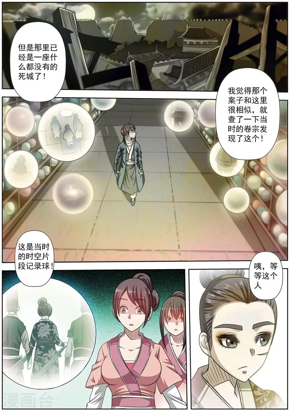 第125话 第5页