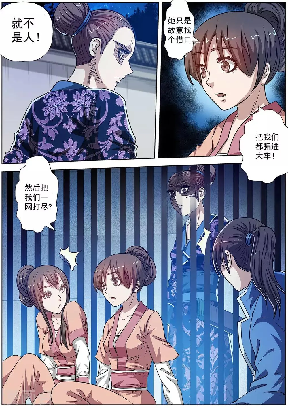 第125话 第8页