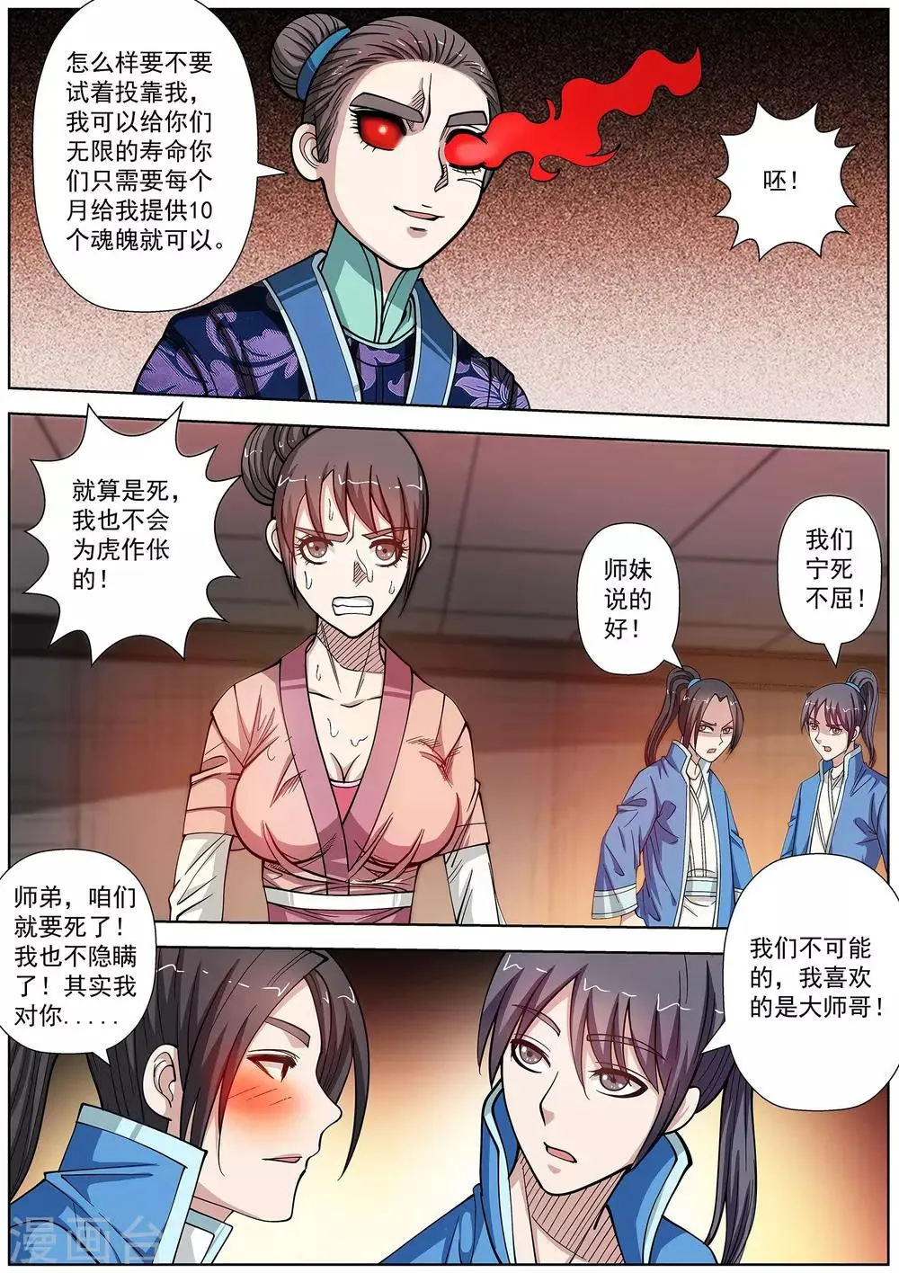 第126话 第6页