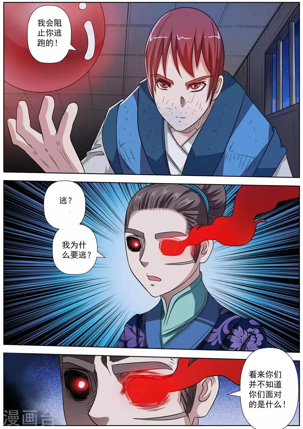 第127话 第3页