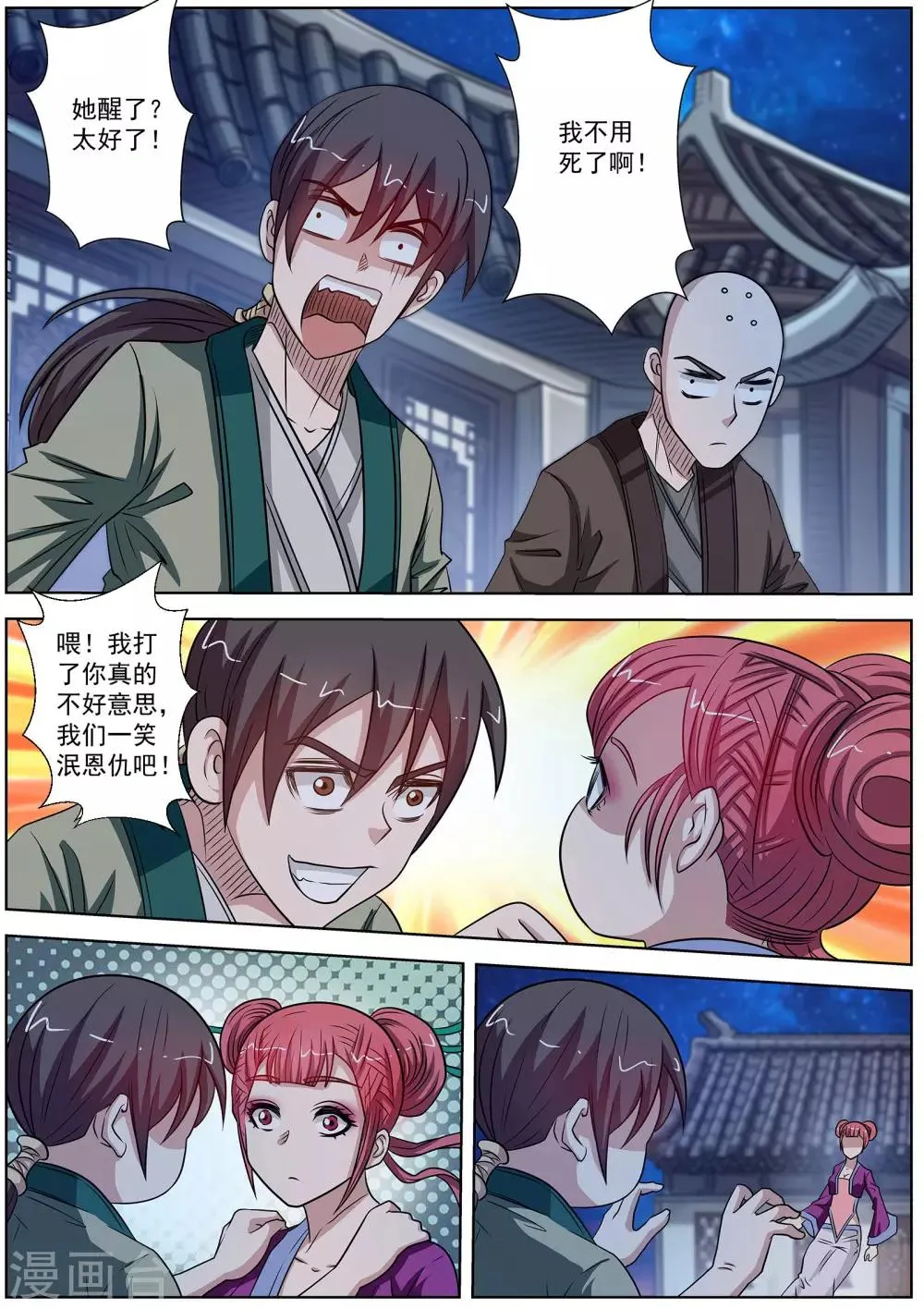 第127话 第5页