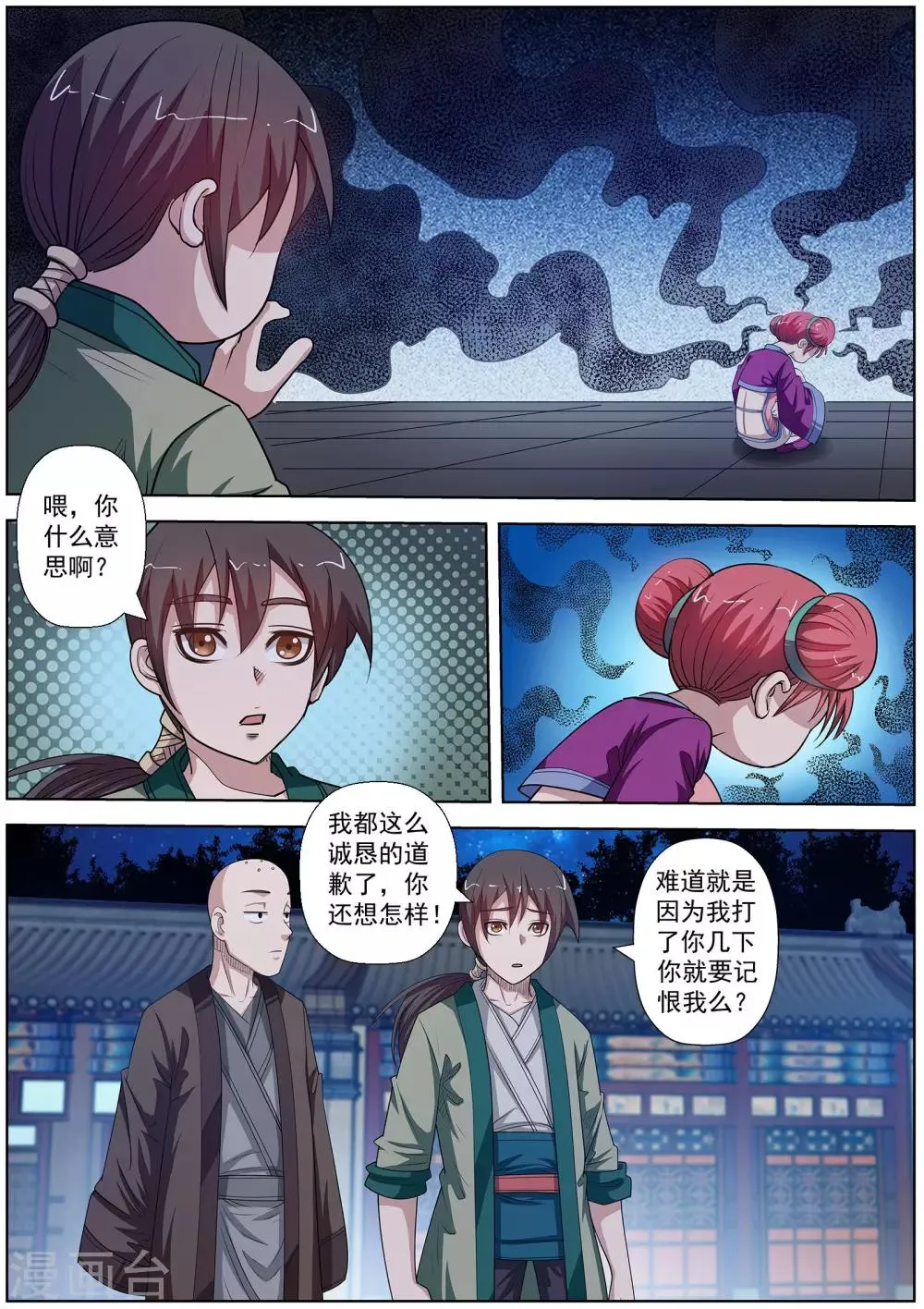 第127话 第6页