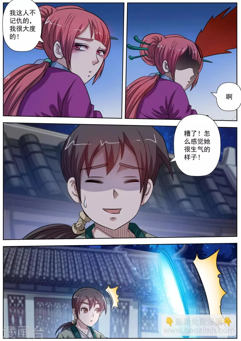 第127话 第7页