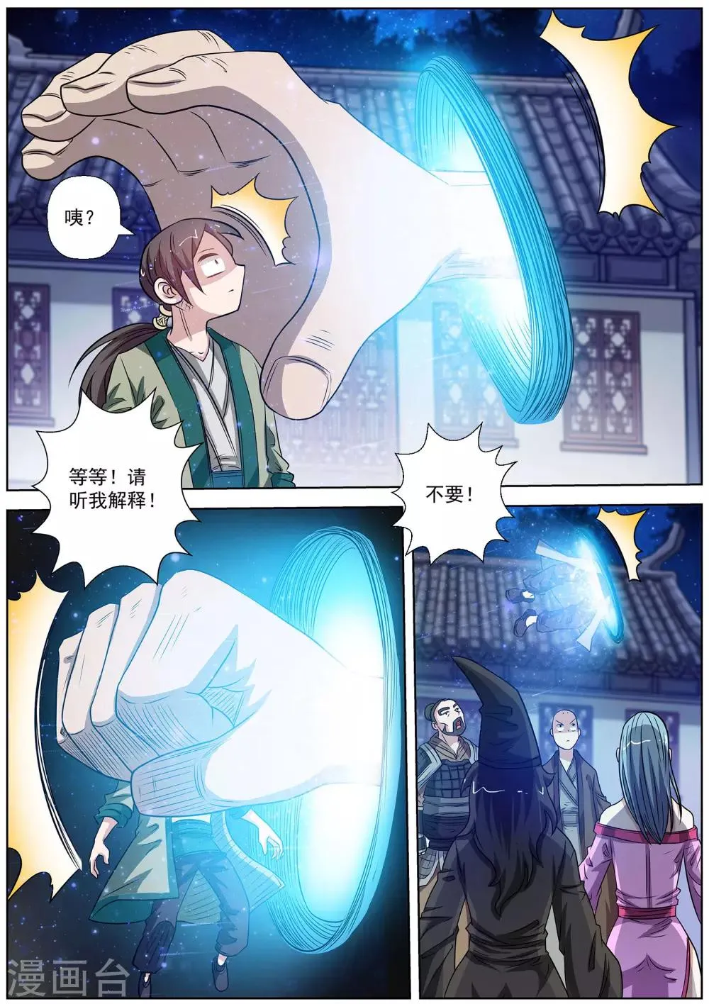 第127话 第8页