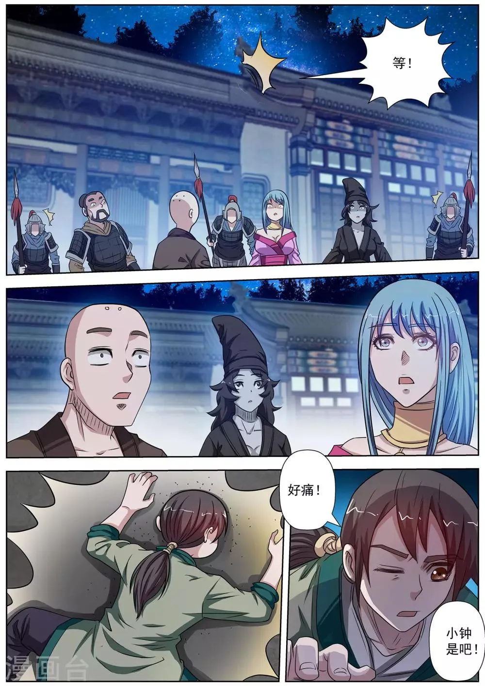第127话 第9页