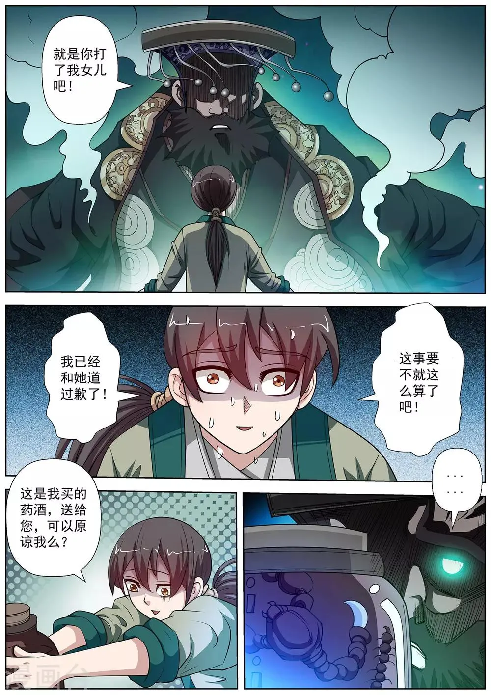 第128话 第1页