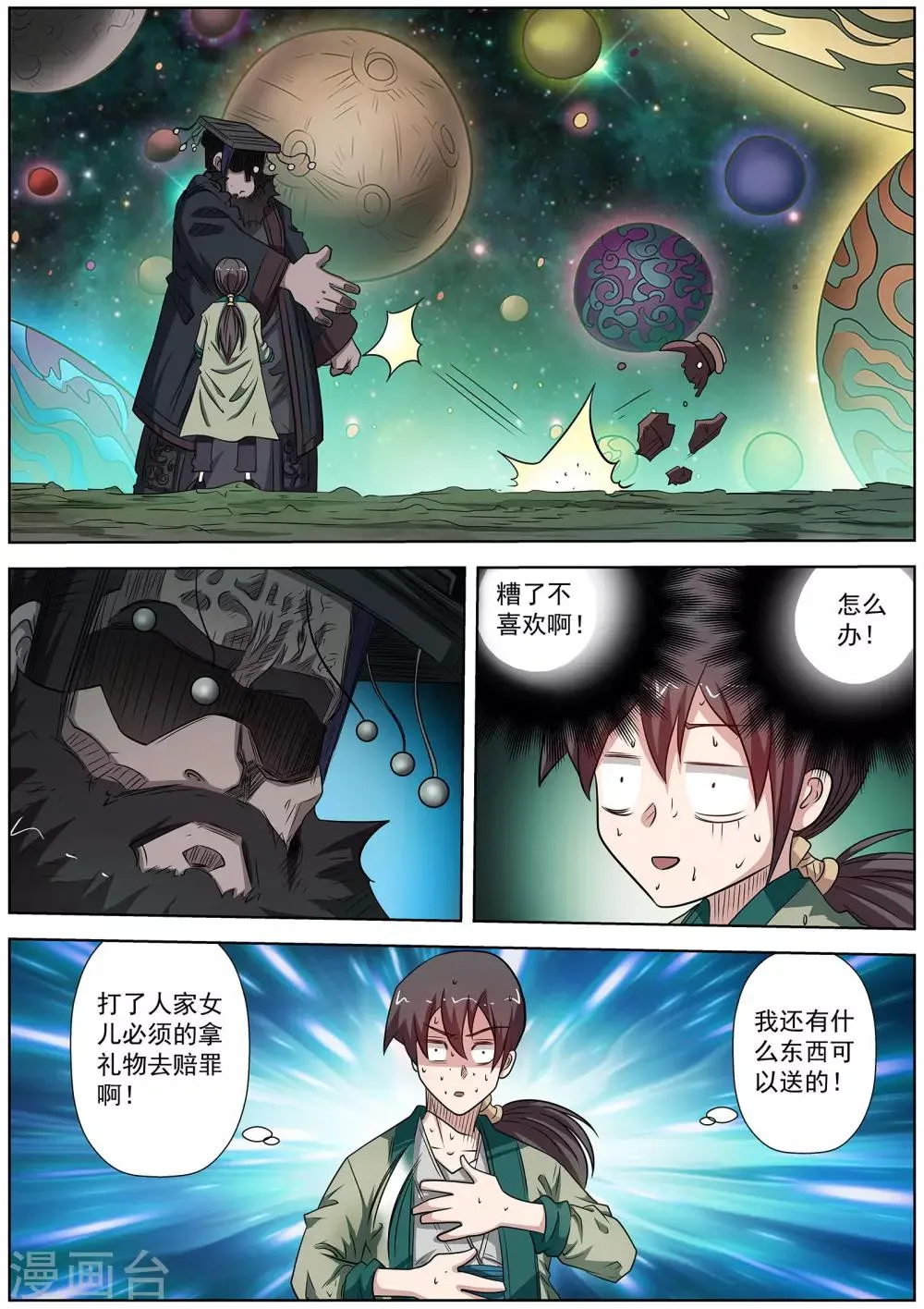 第128话 第2页