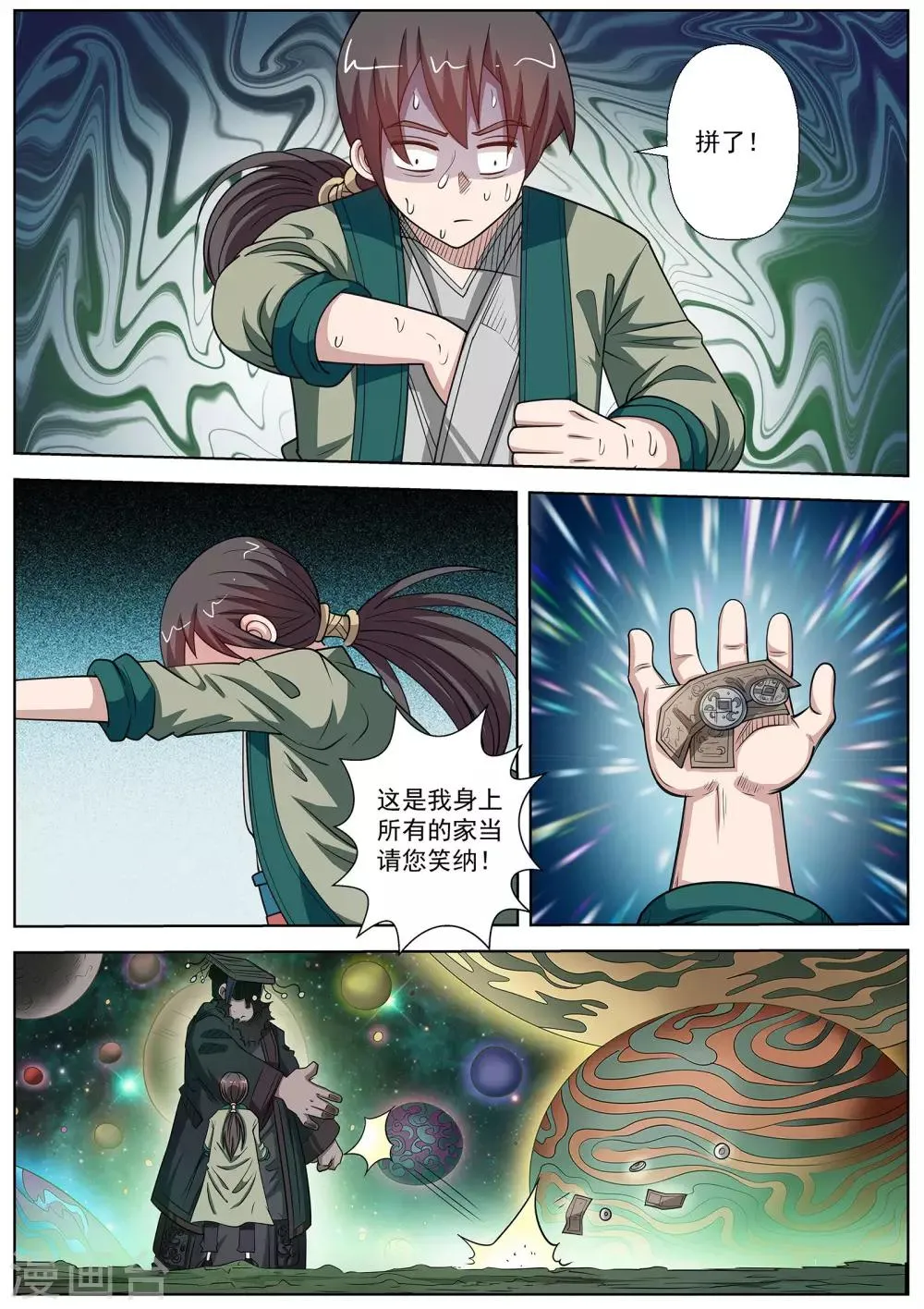 第128话 第3页