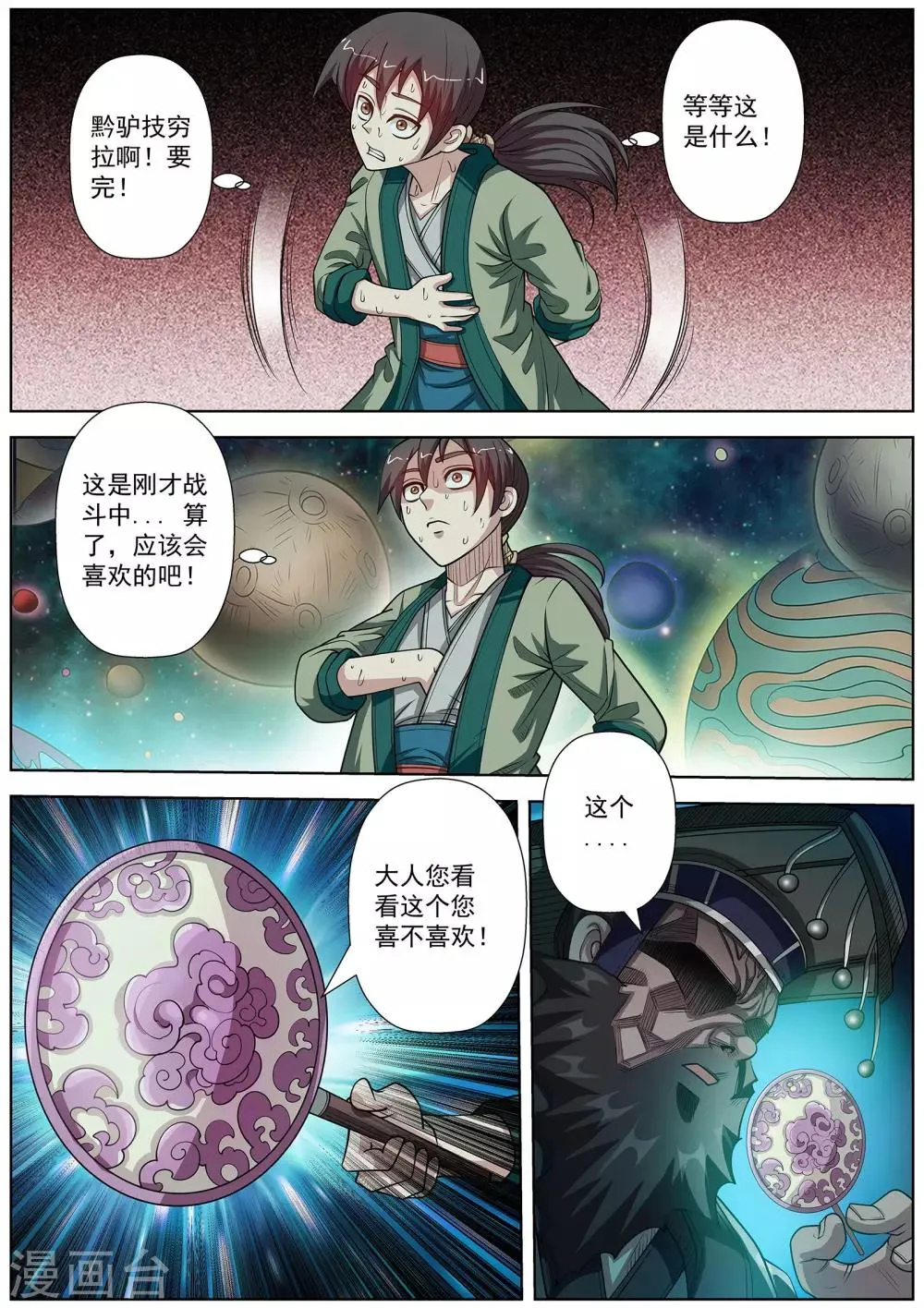 第128话 第4页