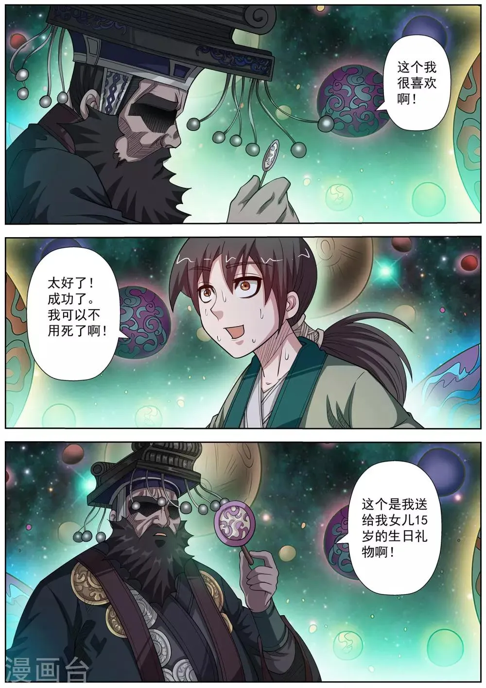 第128话 第5页