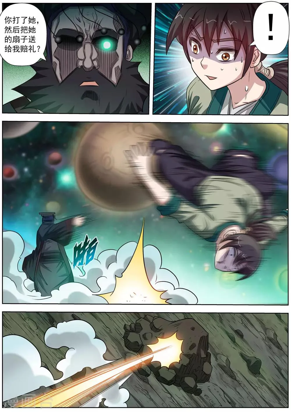 第128话 第6页