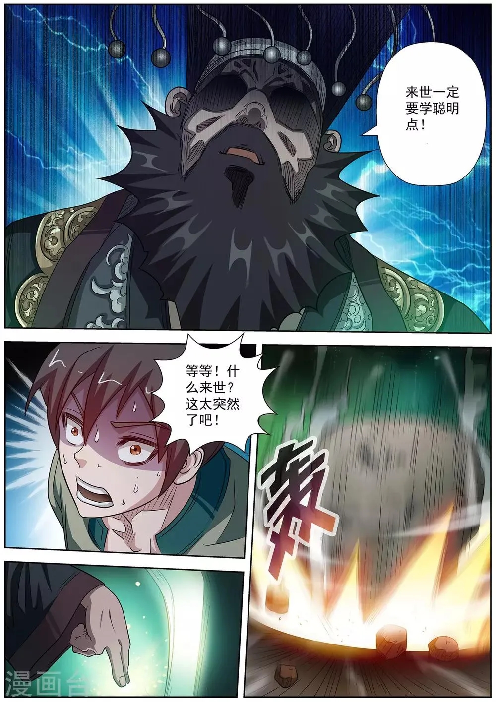 第128话 第8页