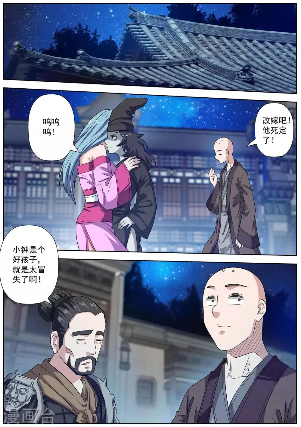 第128话 第9页