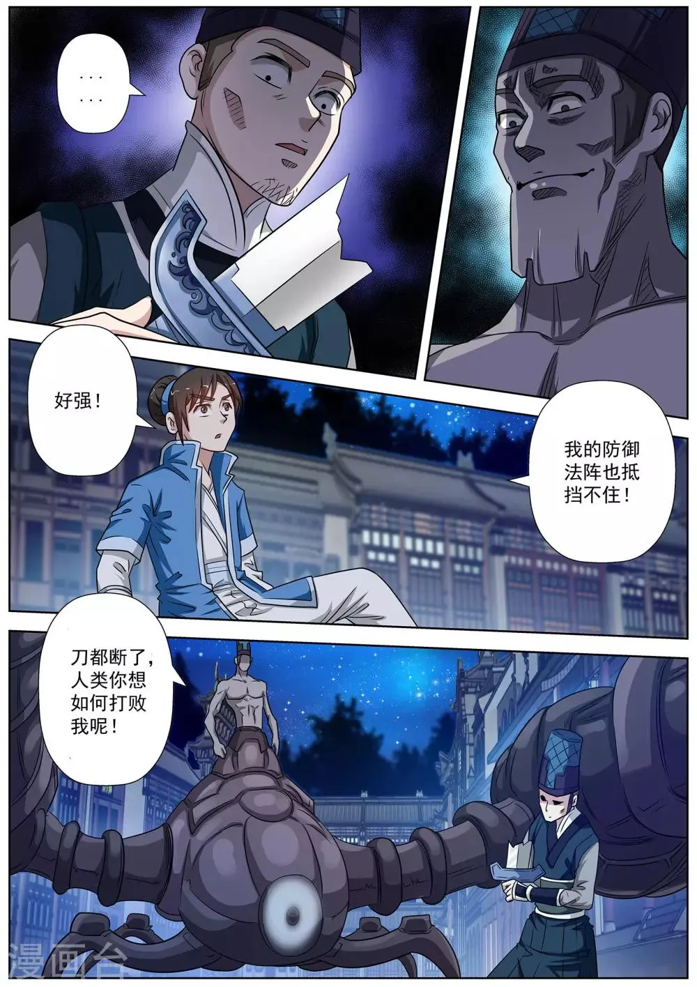 第130话 第4页
