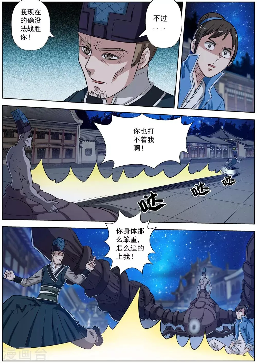 第130话 第5页