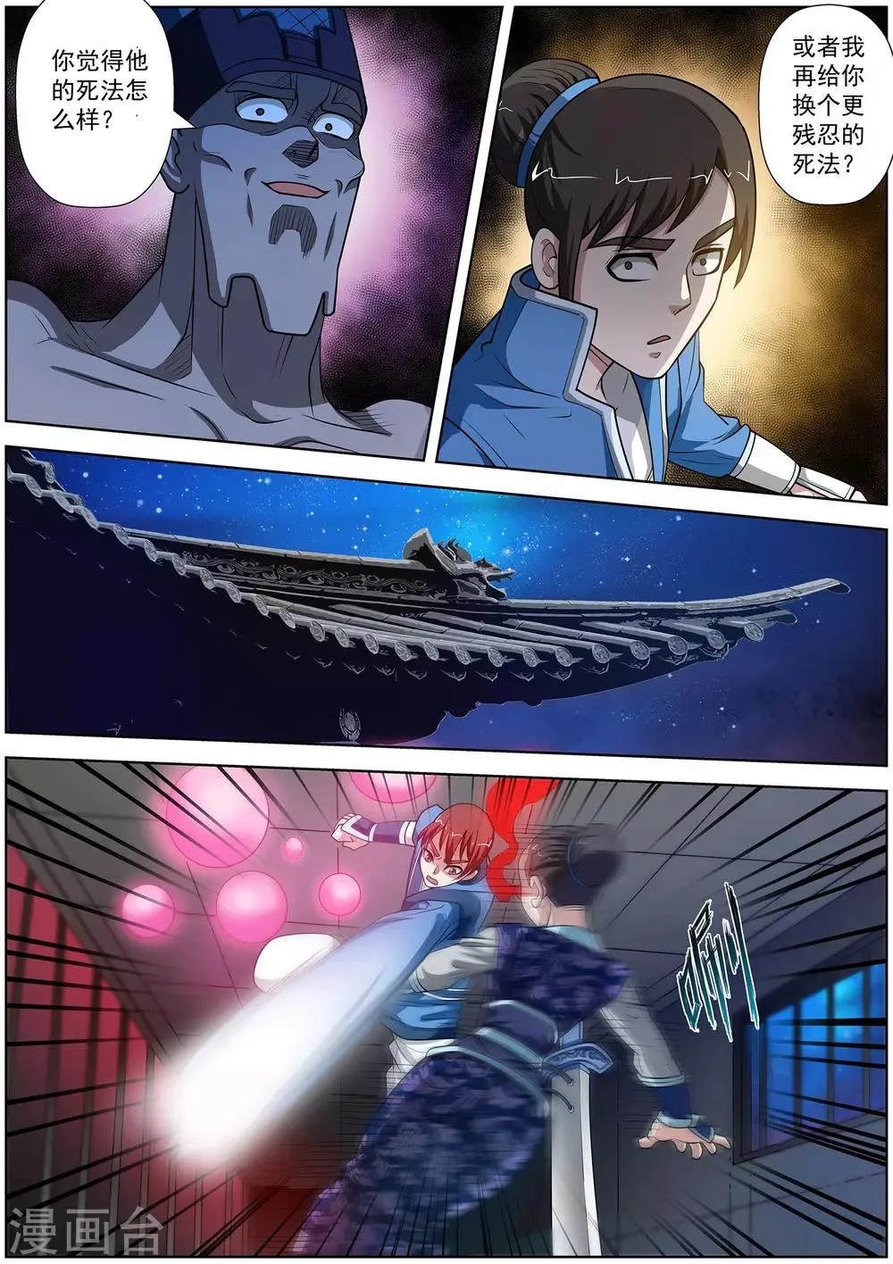 第130话 第7页