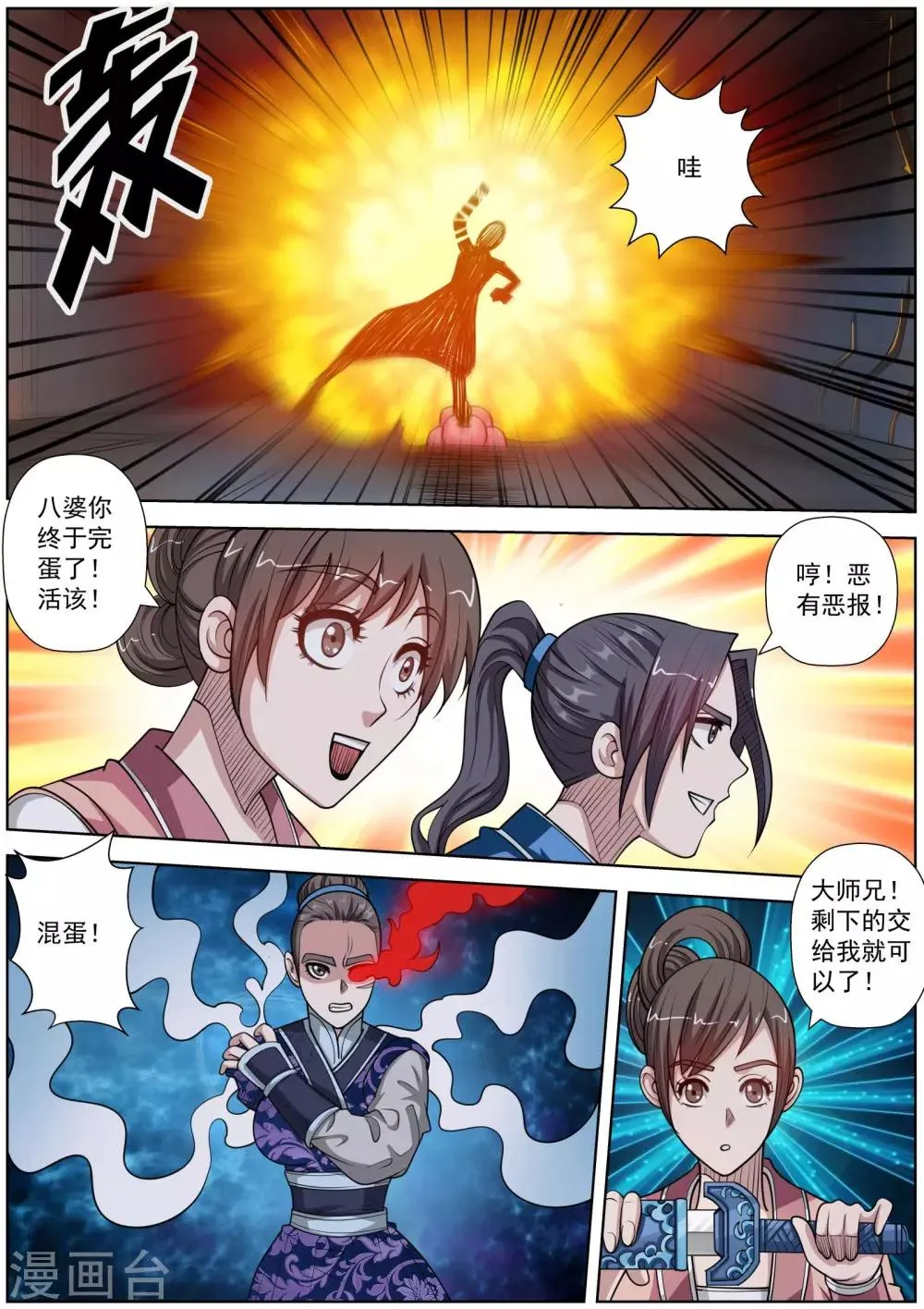 第131话 第6页