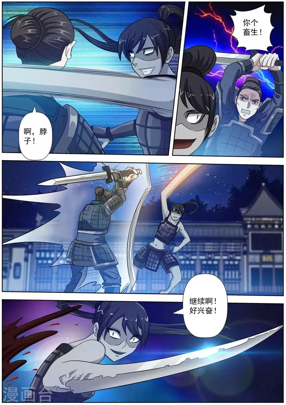 第133话 第2页