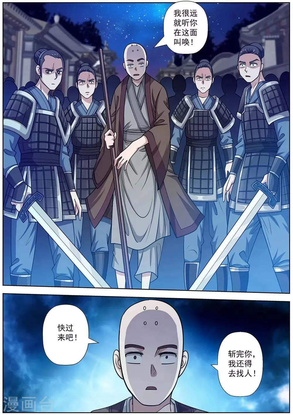 第133话 第8页