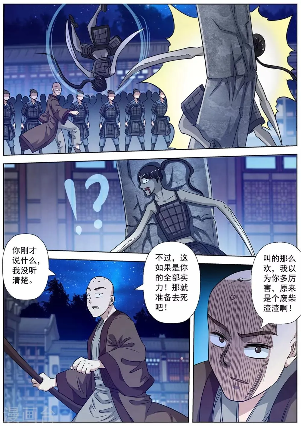 第133话 第10页