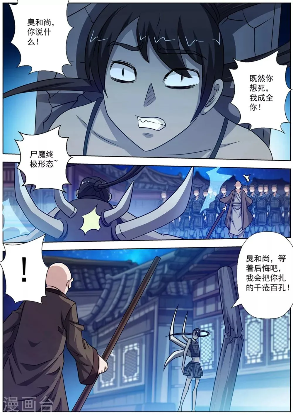 第133话 第11页