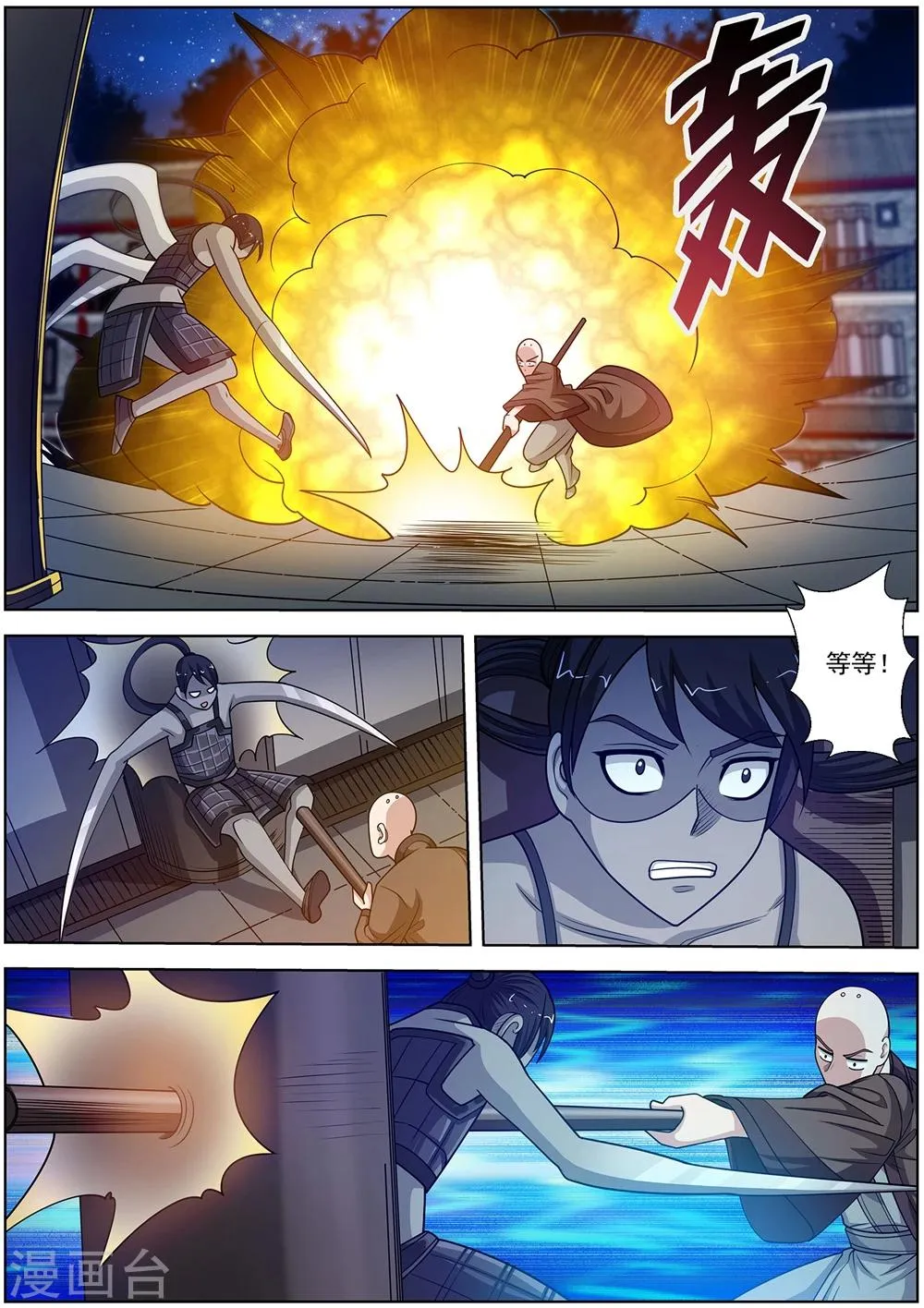 第134话 第3页