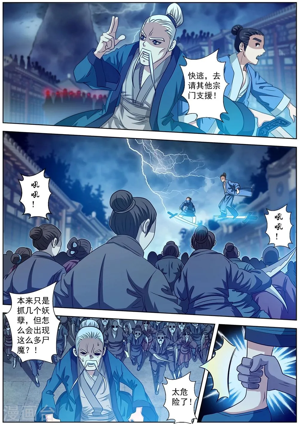 第134话 第8页