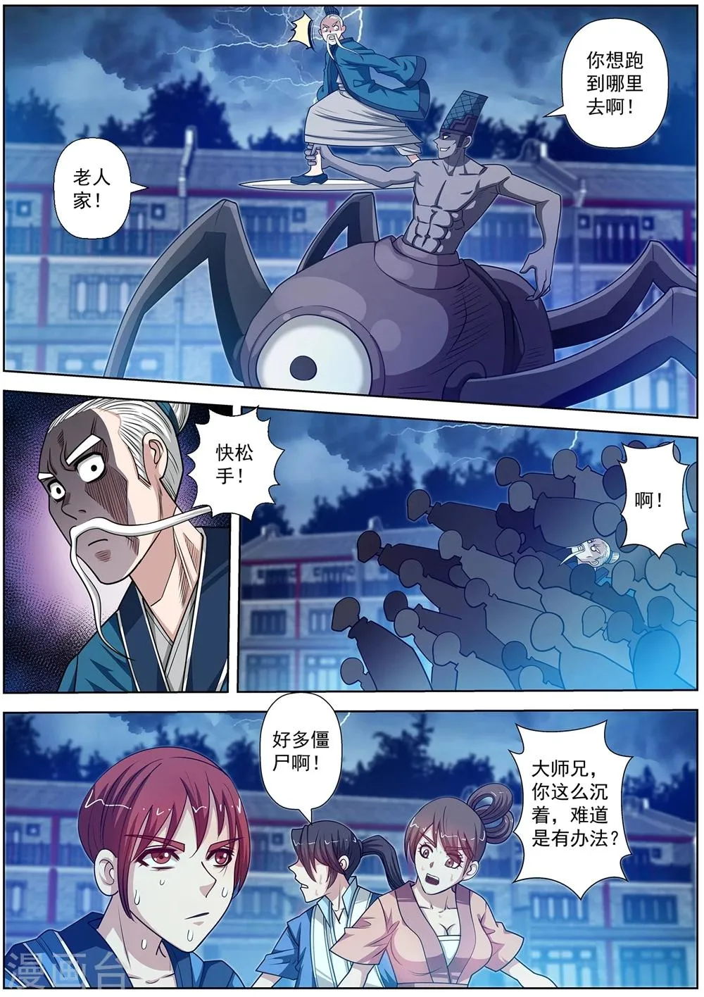 第134话 第9页