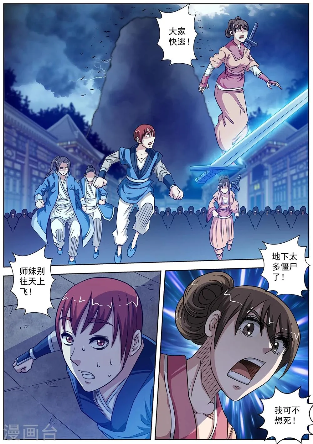 第134话 第11页