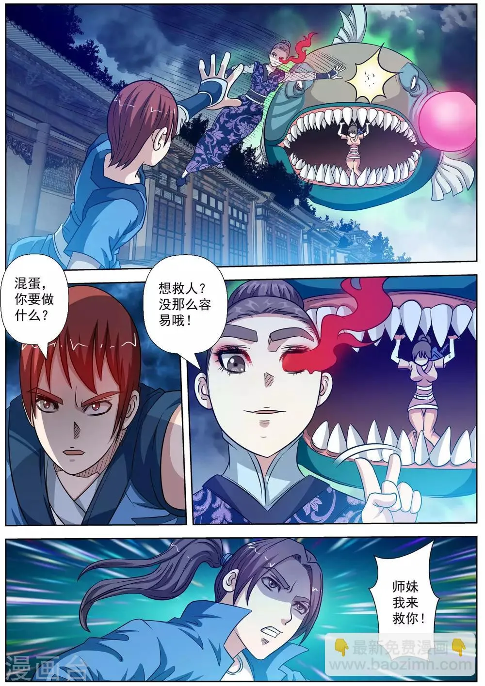 第135话 第2页