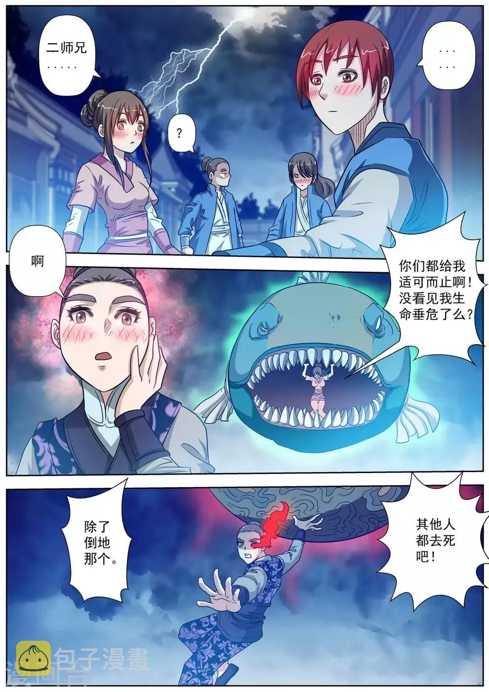 第135话 第5页