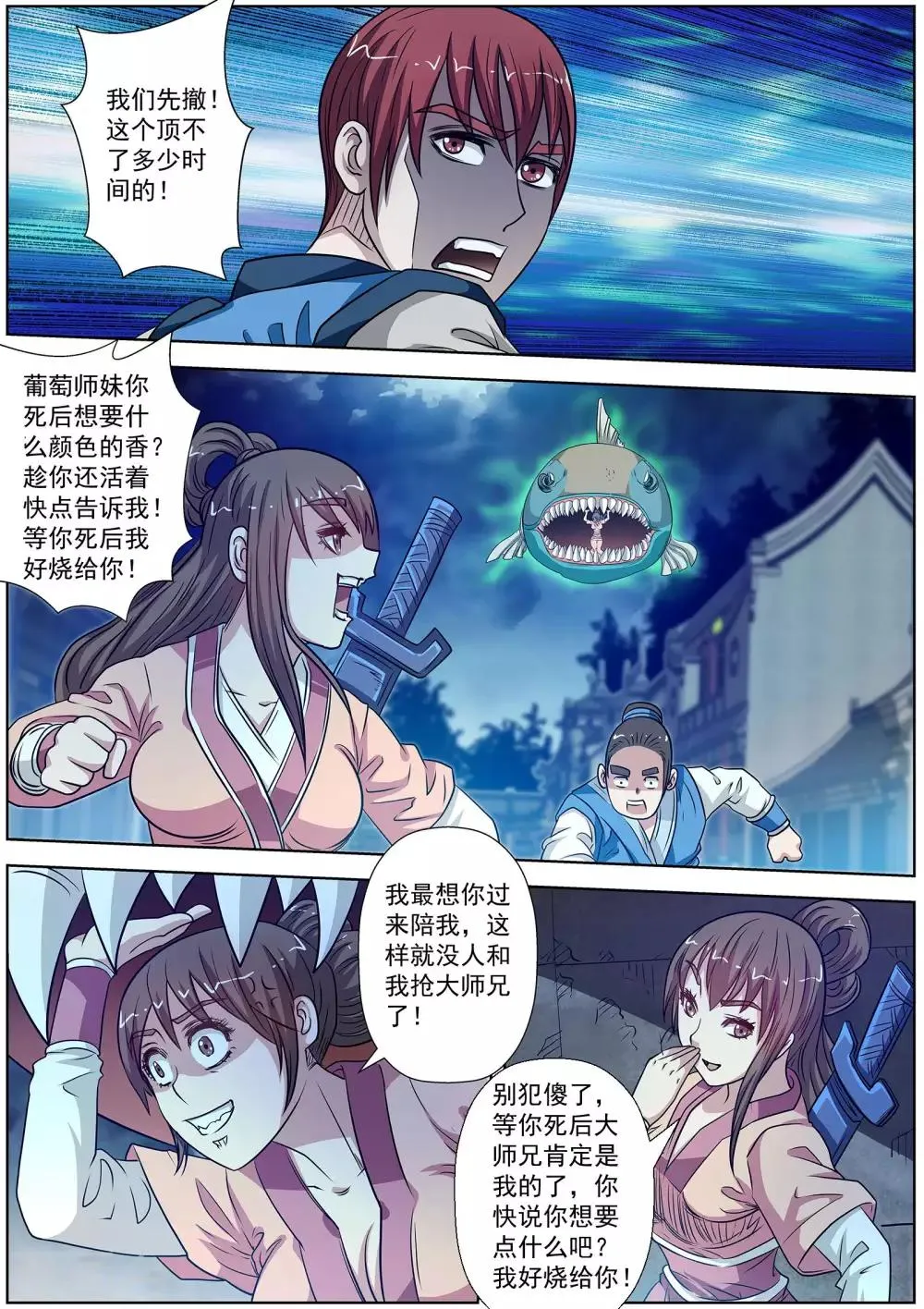 第135话 第7页