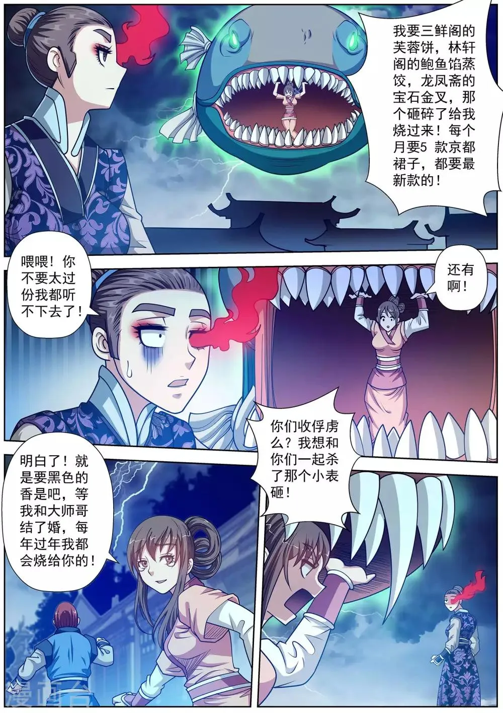 第135话 第8页