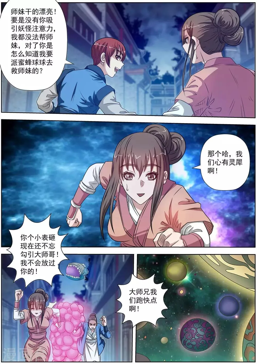第135话 第10页