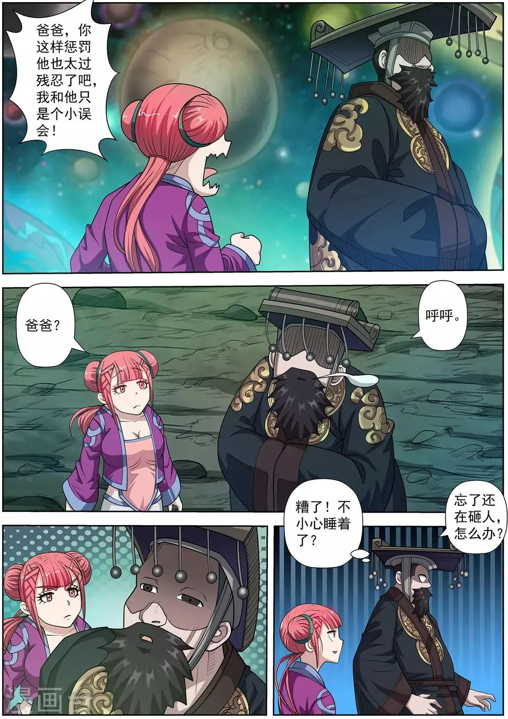 第136话 第1页