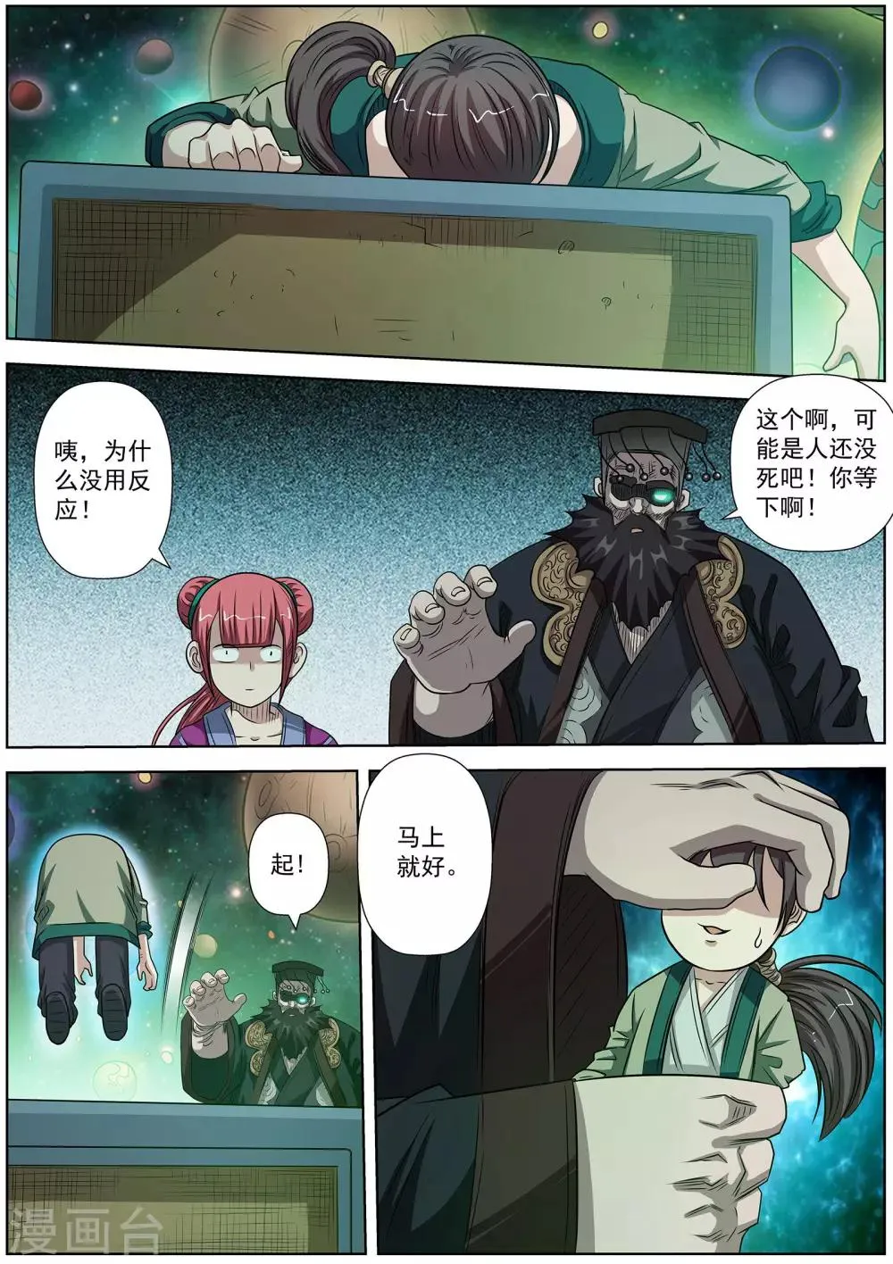 第136话 第4页