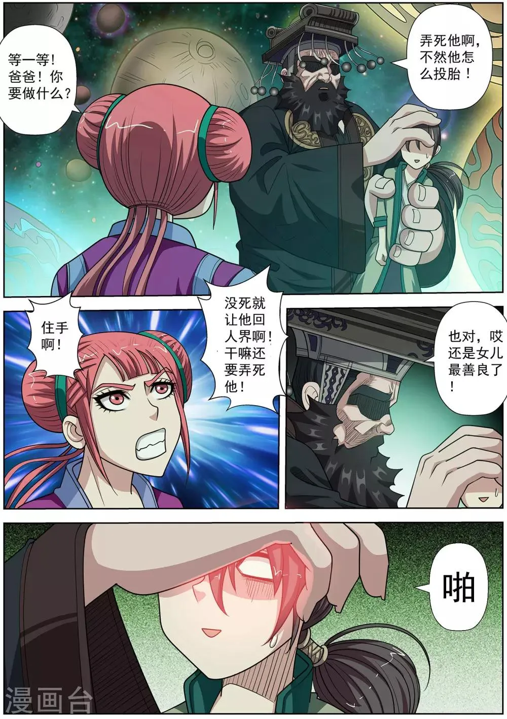 第136话 第5页