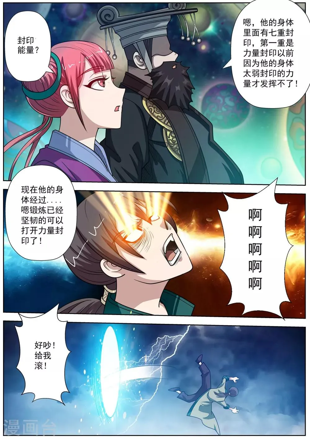 第136话 第7页