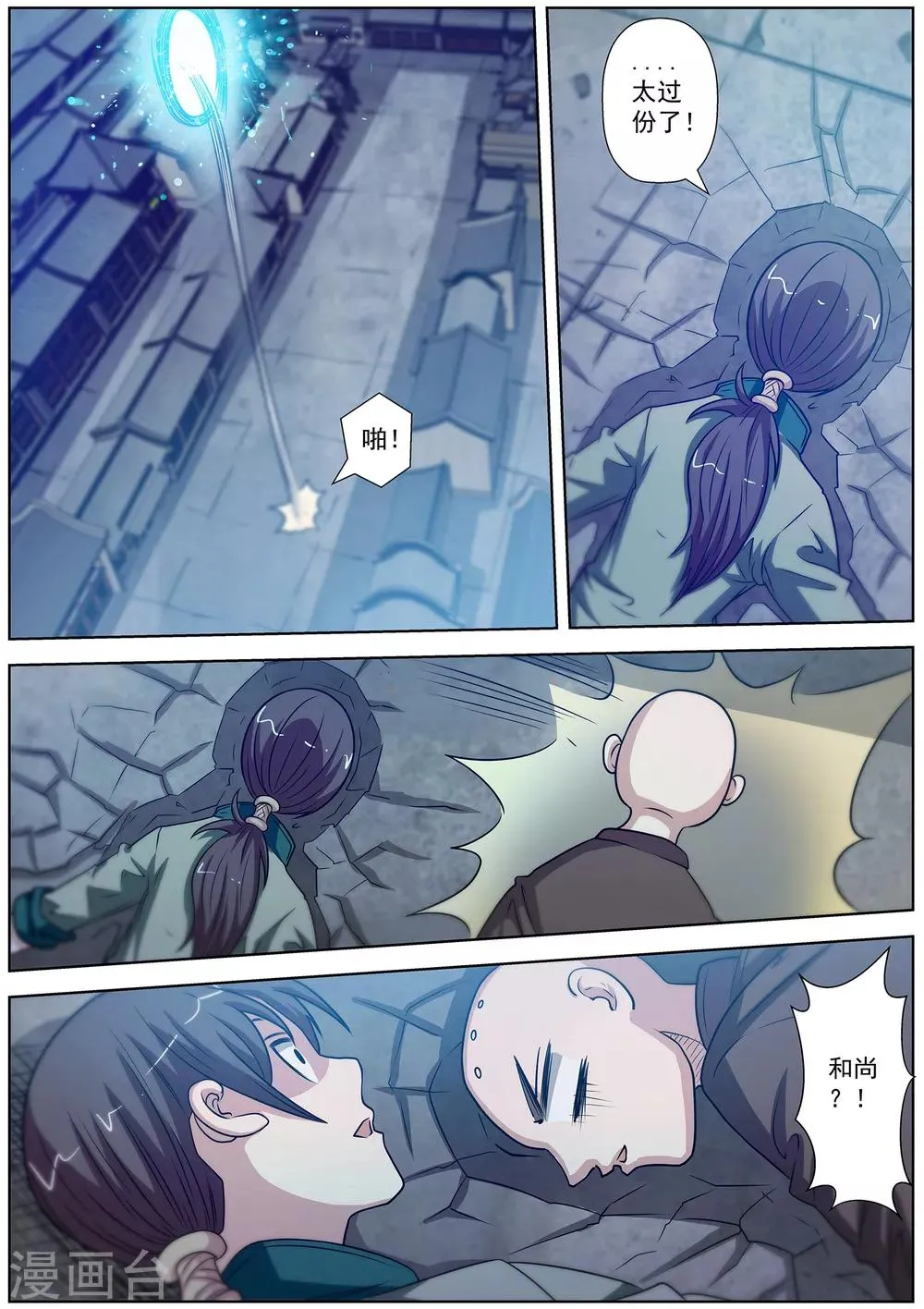 第136话 第8页