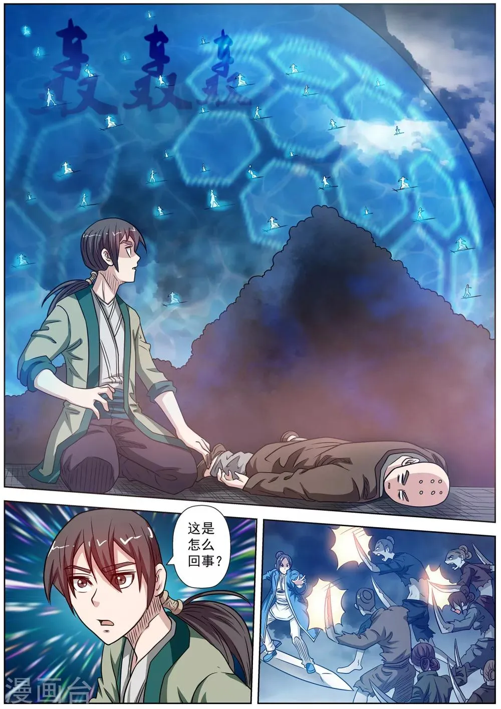 第136话 第9页