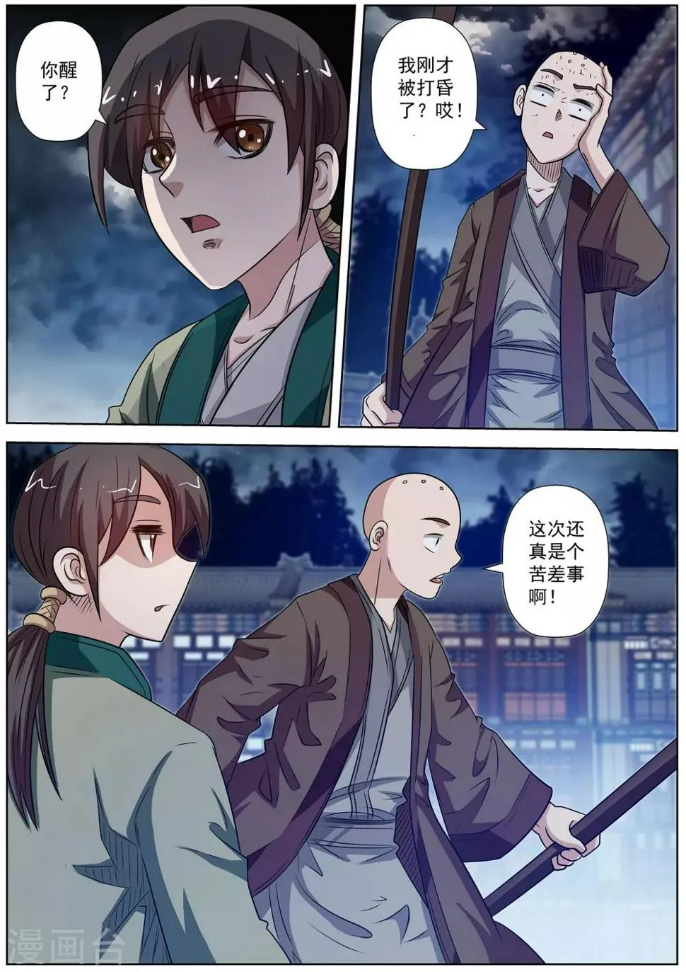第137话 第10页