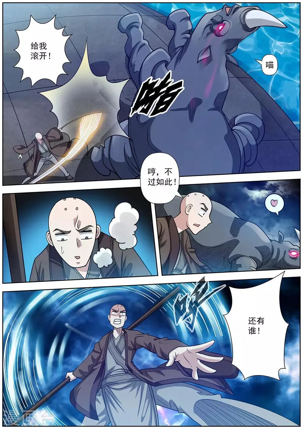 第138话 第2页