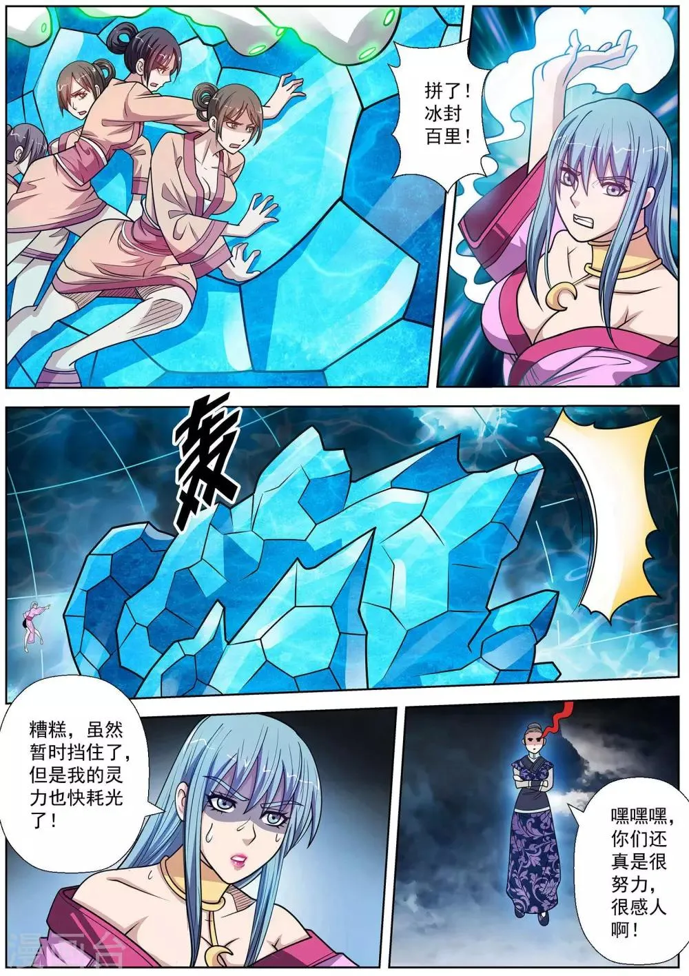 第138话 第7页