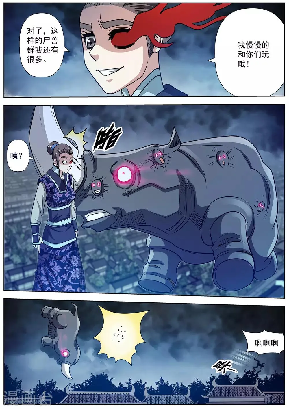 第138话 第8页