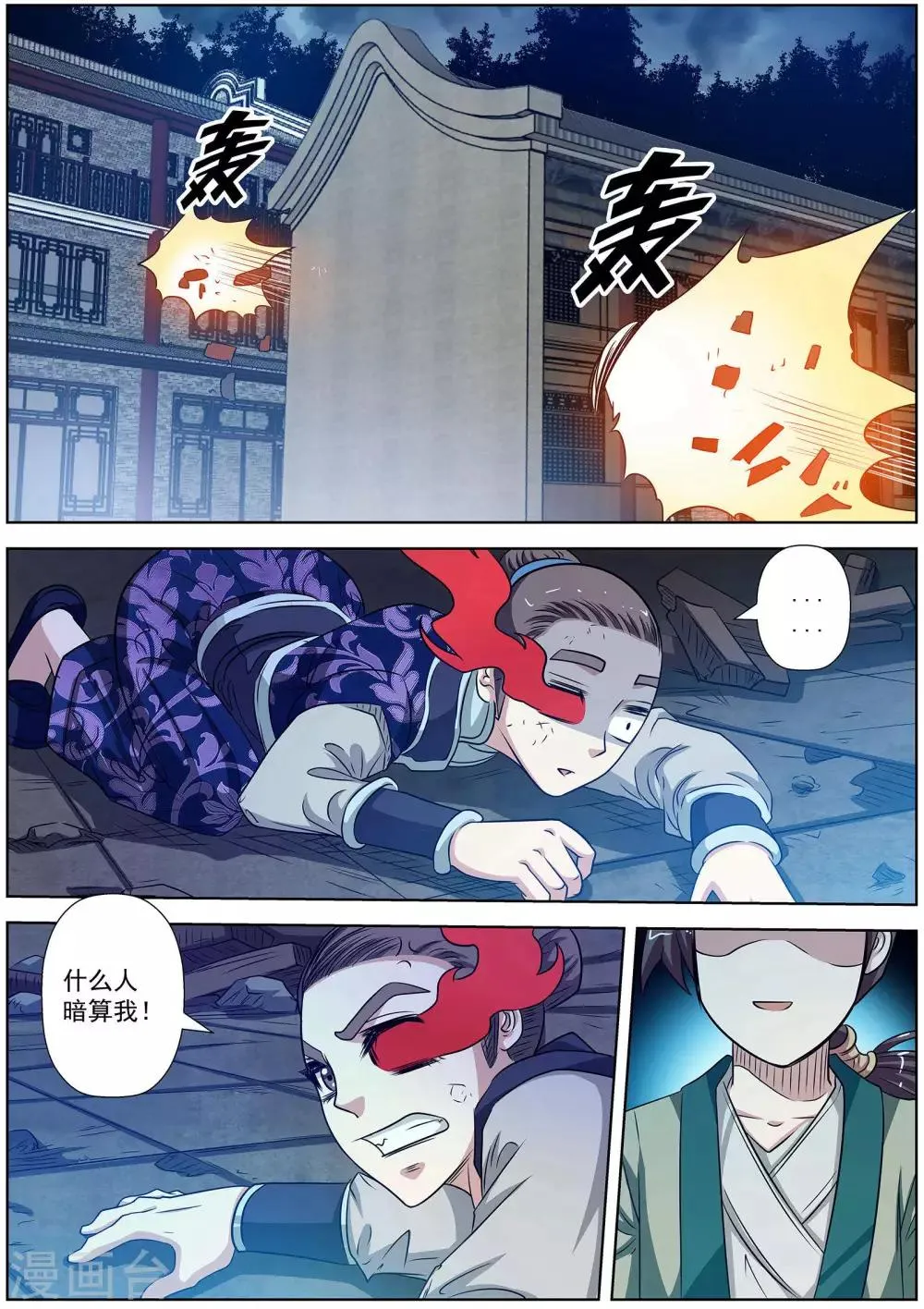第138话 第9页